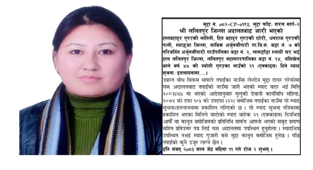मितेरी सहकारी ठगीमा मुछिएकी कांग्रेस नेता धनराज गुरुङकी पूर्वपत्नी ज्योतीविरुद्ध अदालतको २१ दिने म्याद